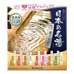 日本の名湯 通のこだわり 入浴剤 色と香りで情緒を表現した温泉タイプ入浴剤 セット 30グラム (x 14)