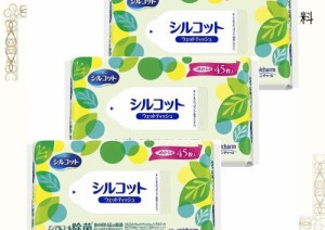 シルコット ウェットティッシュ つめかえ用 45枚入 3個セット