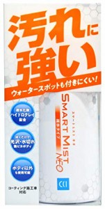 シーシーアイ(CCI) CCI 車用 ガラス系ボディコーティング剤 スマートミストNEO 180ml W-209 疎水タイプ