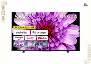 REGZA 55インチ 4K液晶テレビ 55M550K 4Kチューナー内蔵 外付けHDD2番組同時録画 ネット動画対応