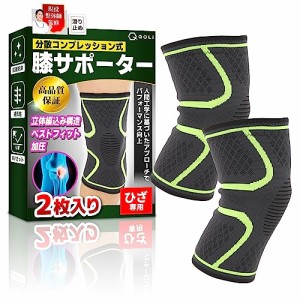 【現役整体師監修】 膝サポーター 加圧 スポーツ 薄型 コンプレッション 筋トレ ２枚セット （滑り止め付き） 育児 運動 段差 着圧 膝用 