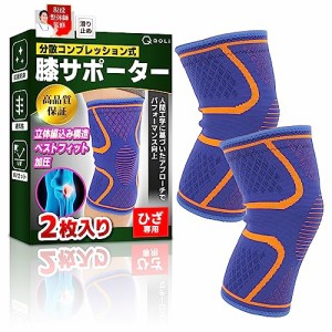 【現役整体師監修】 膝サポーター 加圧 スポーツ 薄型 コンプレッション 筋トレ ２枚セット （滑り止め付き） 育児 運動 段差 着圧 膝用 