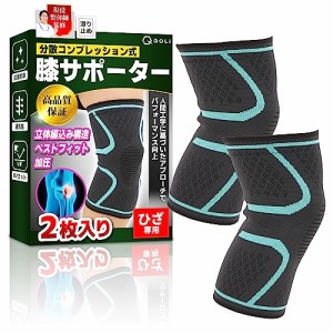 【現役整体師監修】 膝サポーター 加圧 スポーツ 薄型 コンプレッション 筋トレ ２枚セット （滑り止め付き） 育児 運動 段差 着圧 膝用 