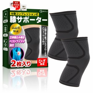 【現役整体師監修】 膝サポーター 加圧 スポーツ 薄型 コンプレッション 筋トレ ２枚セット （滑り止め付き） 育児 運動 段差 着圧 膝用 