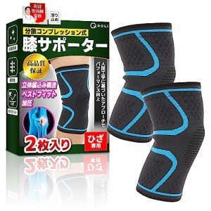 【現役整体師監修】 膝サポーター 加圧 スポーツ 薄型 コンプレッション 筋トレ ２枚セット （滑り止め付き） 育児 運動 段差 着圧 膝用 