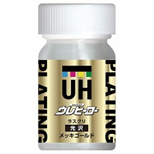 斎藤塗料 ウレヒーロー ラスクリ 15ml メッキゴールド 光沢 No.1032