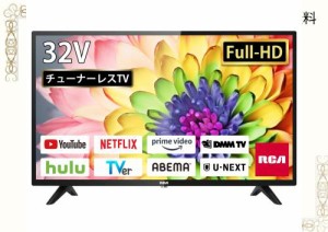 RCA チューナーレステレビ 32V型 FHD 地上波が映らない 大画面でネット動画を視聴 RCA-32D1