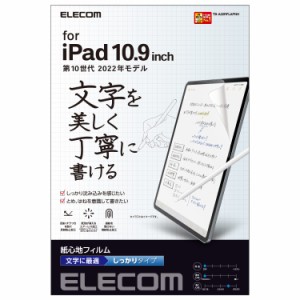 エレコム iPad 10.9 第10世代 (2022年) 保護フィルム ペーパーテクスチャ 反射防止 紙のような書き心地 文字向けしっかりタイプ TB-A22RF