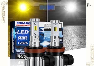 【2023年爆光モデル】SUPAREE H8 LED フォグ 2色切り替え H11 LED フォグランプ H16 LED フォグランプ 2色切替 爆光12000lm 20W*2 2重防