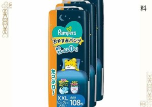 【パンツ ビッグより大きいサイズ】パンパース オムツ おやすみパンツ (15~28kg) 108枚(36枚×3パック) [ケース品]