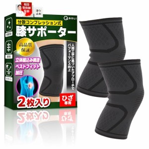 【現役整体師監修】 膝サポーター 加圧 スポーツ 薄型 コンプレッション 筋トレ ２枚セット （滑り止め付き） 育児 運動 段差 着圧 膝用 