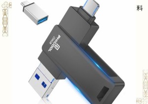 【専用アプリ不要】対応iphone usbメモリ 256gb スマホ usbメモリ (Type-C/USB/Android/phone) 対応iphone バックアップ usbメモリ 対応i