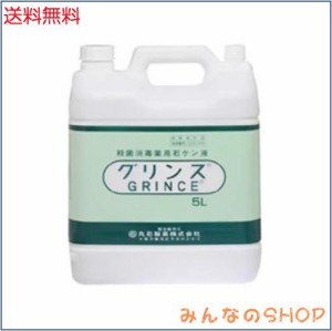 【丸石製薬】グリンス 5L