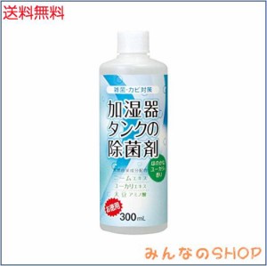 コジット 加湿器タンクの除菌剤(お徳用) 300ml ユーカリ