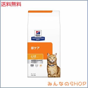 ヒルズ プリスクリプションダイエット キャットフード c/d シーディー マルチケア チキン 猫用 特別療法食 2kg