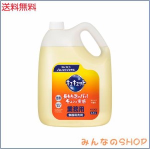 【大容量】 花王 キュキュット 4.5L 業務用 食器用 洗剤 オレンジの香り 花王プロフェッショナル・サービス