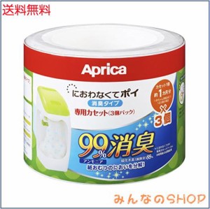 Aprica (アップリカ) coconbaby 紙おむつ処理ポット におわなくてポイ 消臭タイプ 専用カセット 3個パック 09124 「消臭」・「抗菌」・「