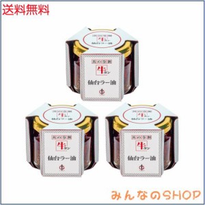 陣中 牛タン 仙台 ラー油 【具の9割が牛タン】 ごはんのおとも ご飯のお供 食べるラー油 土産 プチギフト 3個