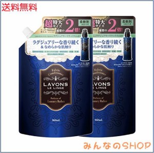 ラボン 柔軟剤詰替え ラグジュアリーリラックス [アンバーウッディ]の香り大容量 2個 960ml×2