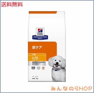 ヒルズ プリスクリプションダイエット ドッグフード c/d シーディー マルチケア 小粒 チキン 犬用 特別療法食 1kg