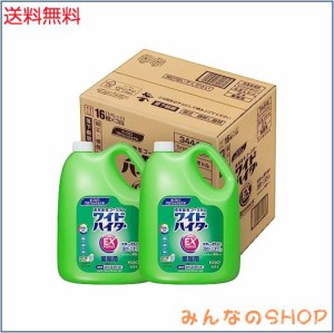 【ケース販売】ワイドハイターEXパワー 業務用 専用箱(花王プロフェッショナルシリーズ) クリア 2本パック 4.5L×2 本入り