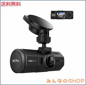 VANTRUE N2Pro ドライブレコーダー 前後カメラ 1080P+1080P Type-Cポート 車内カメラ ドラレコ フルHD HDR 駐車監視 1440P 赤外線暗視 SO