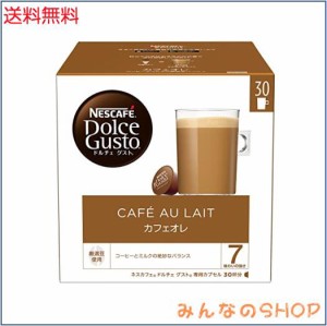 ネスカフェ ドルチェ グスト 専用カプセル カフェオレ 30P