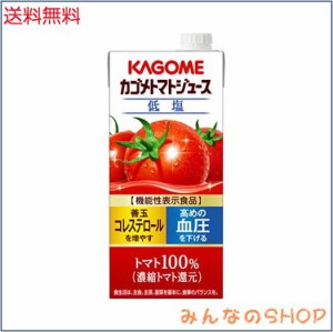 カゴメ トマトジュース(低塩) 1L [機能性表示食品]×6本