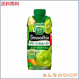 カゴメ 野菜生活100 Smoothie (スムージー) グリーンスムージーMix 330ml ×24本 食物繊維