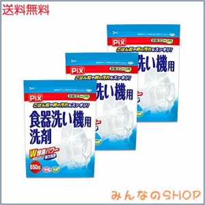 ライオンケミカル 【まとめ買い】ピクス 食器洗い機専用洗剤 W酵素パワー 計量スプーン付 650g×3個セット(約432回分) 粉末 無香