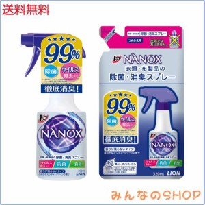 【まとめ買い】トップ ナノックス 衣類・布製品 抗菌 除菌 消臭スプレー 本体350ml+詰め替え320ml