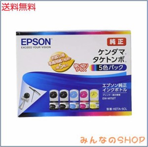 エプソン 純正 インクボトル ケンダマ・タケトンボ KETA-5CL 5色パック 使い切りサイズ