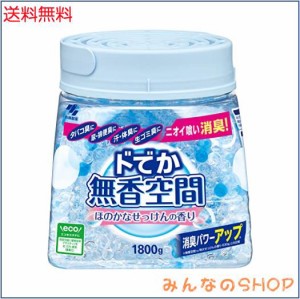 [ 無香空間 ] 置き型 消臭剤 【 玄関 クローゼット 部屋の芳香剤 】【 消臭ビーズ でしっかり 消臭 】 トイレ ペット のニオイにも! 小林