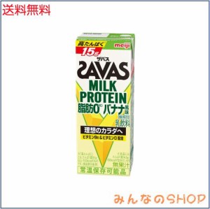 SAVAS(ザバス) MILK PROTEIN 脂肪0 バナナ風味 200ml×24 明治 ミルクプロテイン