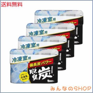 [ 脱臭炭 冷凍室用 ]【まとめ買い】 冷凍庫 脱臭剤 70g×4個 備長炭パワー (冷凍保存臭をしっかり脱臭) 冷蔵庫 キッチン 消臭 消臭剤