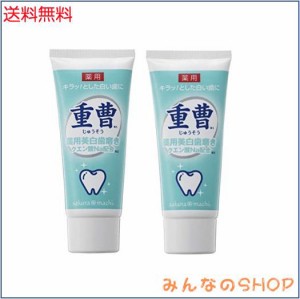 医薬部外品/フッ素不使用 薬用/サクラマチ ペースト 美白 歯磨き 重曹 クエン酸Na 口臭 歯周病 歯槽膿漏 歯肉炎予防 ホワイトニング 安心