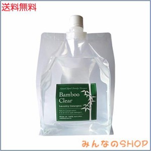 竹洗剤 バンブークリア Bamboo Clear（1L 詰替用）天然成分100％ 無添加 洗濯 掃除 食器洗い機