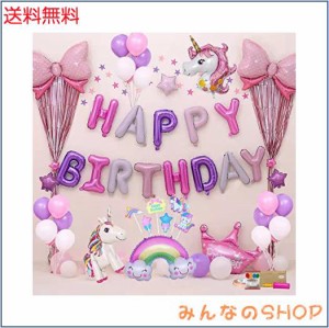 風船 誕生日バルーン 飾り付け ユニコーン 風船 セット Happy Birthday パーティー 豪華で大容量 女性 子供 少女のための誕生日バルーン