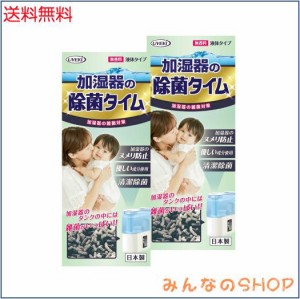 【まとめ買い】 加湿器の除菌タイム 液体 加湿器 除菌剤 500mL×2個セット 抗菌 無臭 臭い ヌメリ防止 加湿器のお手入れ そうじ用品 雑菌