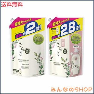 【まとめ買い】 さらさ 無添加 植物由来の成分入り 洗濯洗剤 詰め替え 超特大 1640g (約2倍) + 柔軟剤 詰め替え 超特大 1250mL (約2.8倍)