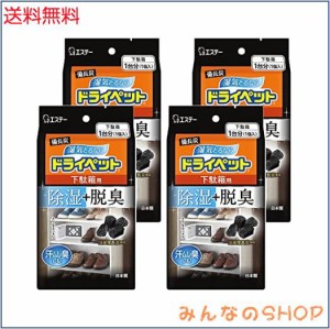 [ ドライペット 除湿剤 ]【まとめ買い】 備長炭ドライペット 下駄箱用 95g×4個 置き型 玄関 靴箱 脱臭 湿気取り