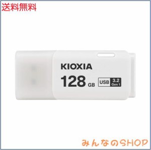 KIOXIA(キオクシア) 旧東芝メモリ USBフラッシュメモリ 128GB USB3.2 Gen1 日本製 国内サポート正規品 KLU301A128GW