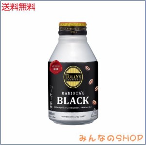 TULLY’S COFFEE(タリーズコーヒー) バリスタズ ブラック 285ml×24本 ホット兼用 (ボトル缶)