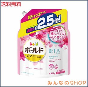 ボールド 洗濯洗剤 液体 洗濯水をデトックス アロマティックフローラルサボン 詰め替え 大容量 約2.5倍1490g 1 袋