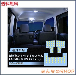 OPPLIGHT タント LED ルームランプ 新型 タント/タントカスタム LA650S /LA660S R1.7〜 専用設計 ホワイト 白 車内灯 室内灯 爆光 専用 