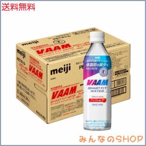 VAAM(ヴァーム) 【ケース販売】明治 ヴァーム(VAAM) スマートフィットウォーター アップル風味 500ml×24本 [特定保健用食品]