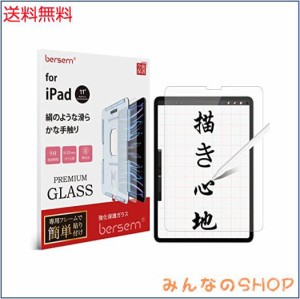 BERSEM 強化ガラスフィルム iPad Air 第5世代（2022）iPad Pro 11インチ（2022/2021/2020/2018年）iPad Air 第4世代（2020）用【自動校正