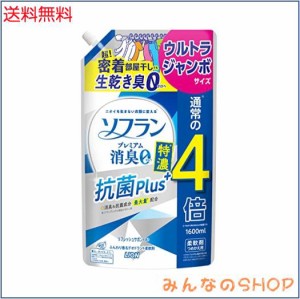 【大容量】ソフラン プレミアム消臭 特濃抗菌プラス リフレッシュサボンの香り 柔軟剤 詰め替え ウルトラジャンボ 1600ml