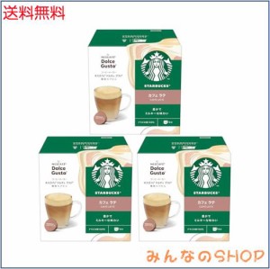 ネスカフェ NDG スターバックス カフェ ラテ ネスカフェ ドルチェ グスト 専用カプセル 12P×3箱