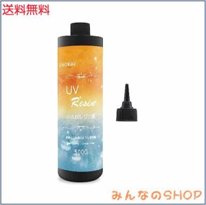 UNOKKI レジン液, 高い透明 500g UV/LED対応 レジン液 大容量, 高い透明 UVレジン液, ジュエリー等に適用クリアuvレジン, 硬化速い, 低刺